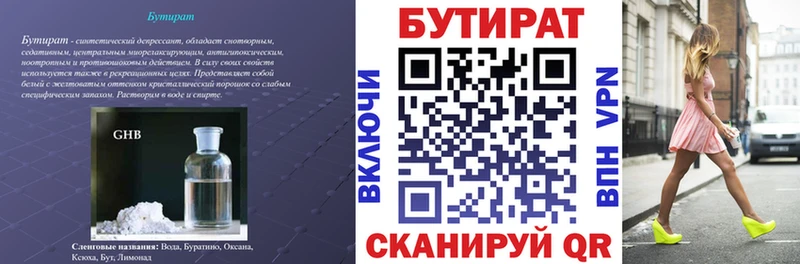 Купить закладки  Клинцы  БУТИРАТ бутик 