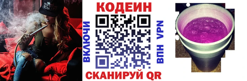 Codein напиток Lean (лин)  Купить где  Клинцы 